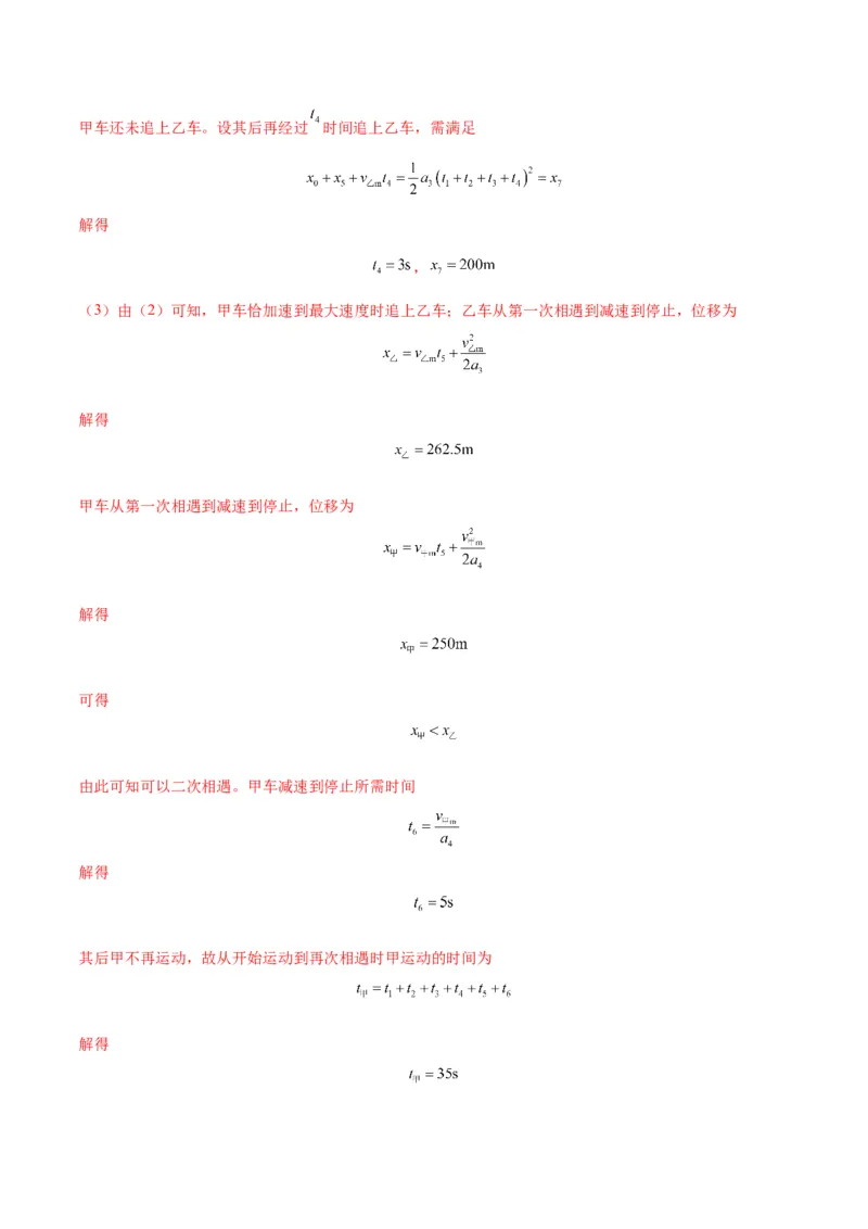 专题02运动学图像、多过程运动模型及追击相遇（解析版）_2025高中物理模型方法技巧高三复习专题练习讲义_新版高考物理模型与方法