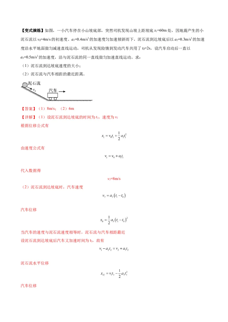 专题02运动学图像、多过程运动模型及追击相遇（解析版）_2025高中物理模型方法技巧高三复习专题练习讲义_新版高考物理模型与方法
