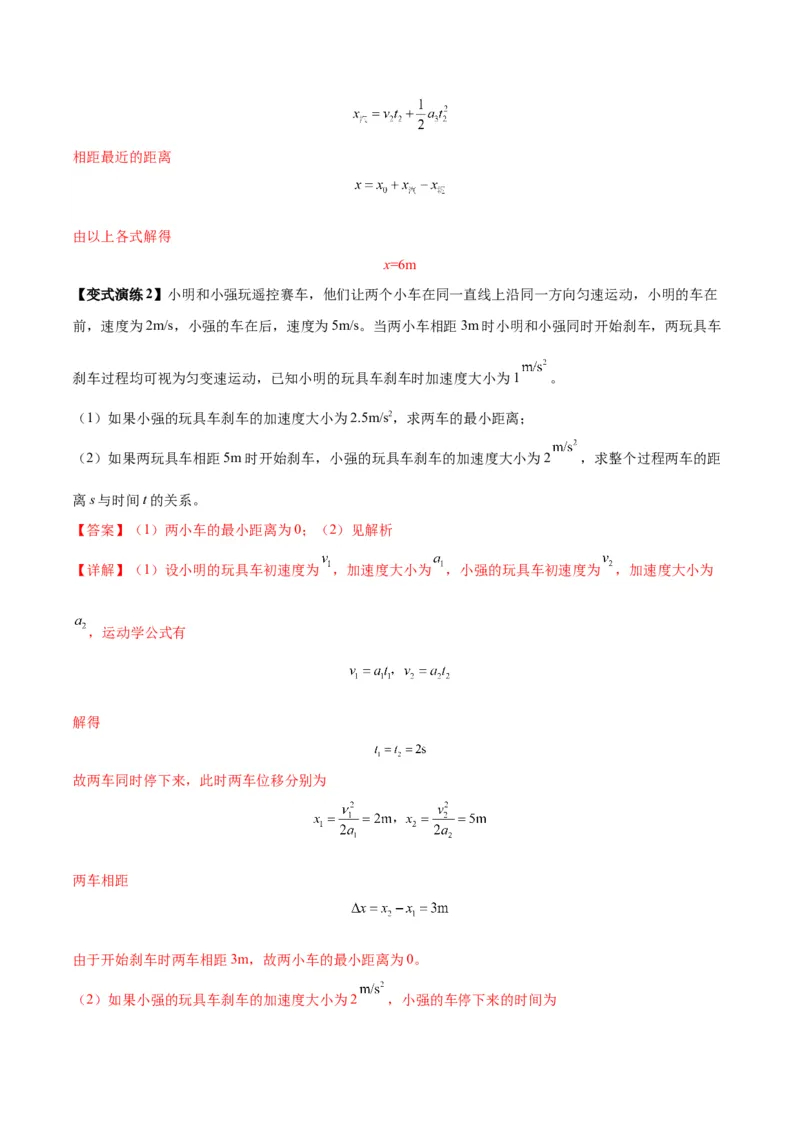 专题02运动学图像、多过程运动模型及追击相遇（解析版）_2025高中物理模型方法技巧高三复习专题练习讲义_新版高考物理模型与方法
