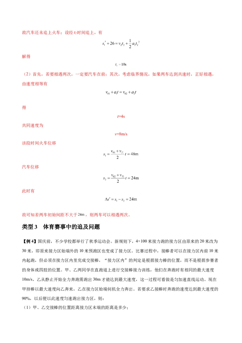 专题02运动学图像、多过程运动模型及追击相遇（解析版）_2025高中物理模型方法技巧高三复习专题练习讲义_新版高考物理模型与方法