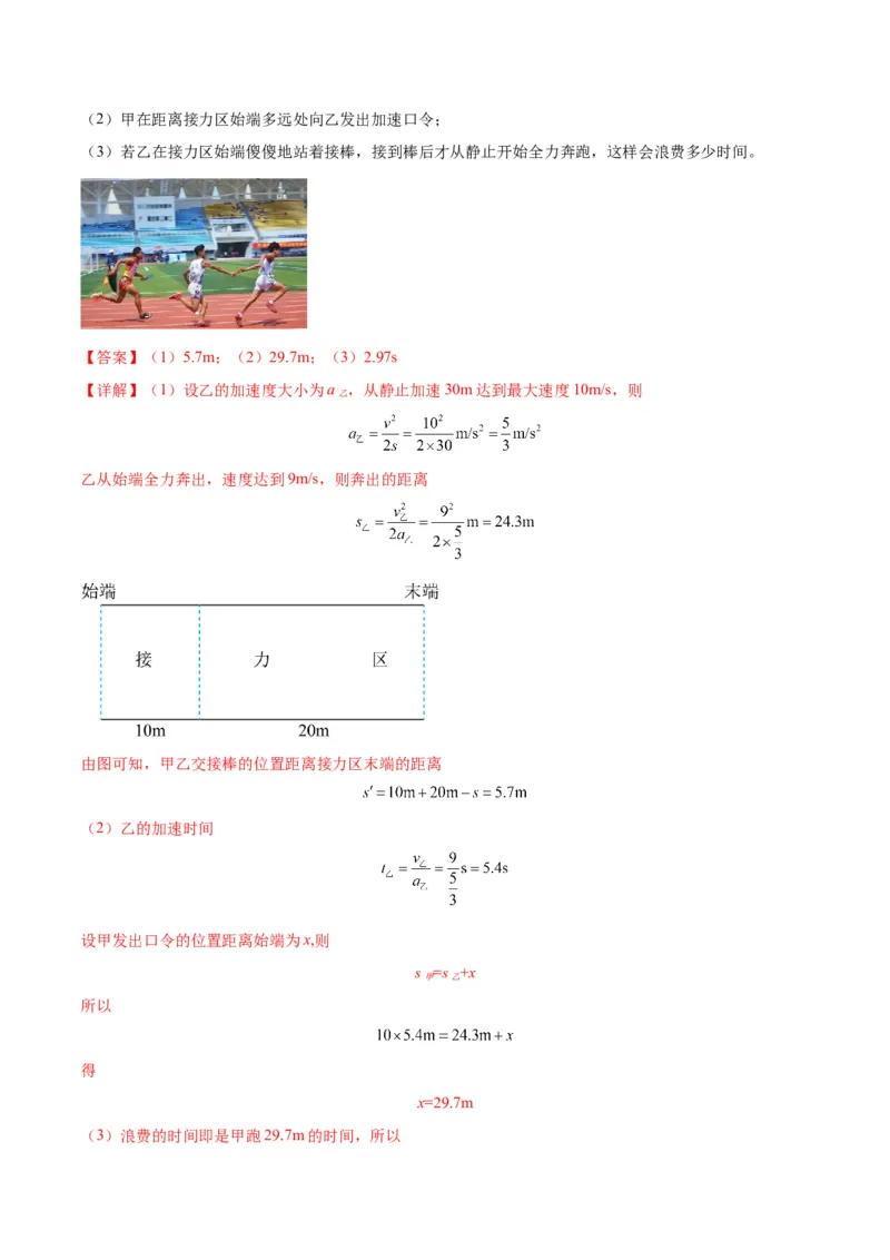 专题02运动学图像、多过程运动模型及追击相遇（解析版）_2025高中物理模型方法技巧高三复习专题练习讲义_新版高考物理模型与方法