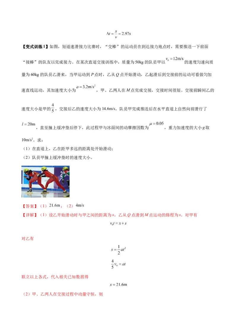 专题02运动学图像、多过程运动模型及追击相遇（解析版）_2025高中物理模型方法技巧高三复习专题练习讲义_新版高考物理模型与方法