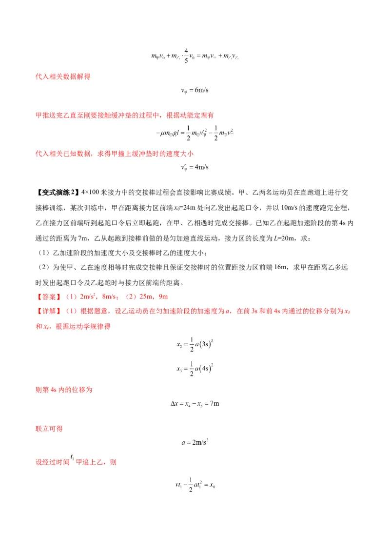 专题02运动学图像、多过程运动模型及追击相遇（解析版）_2025高中物理模型方法技巧高三复习专题练习讲义_新版高考物理模型与方法
