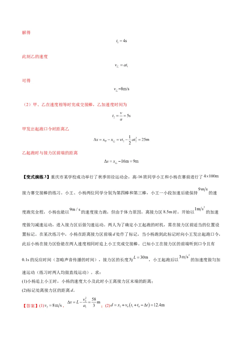 专题02运动学图像、多过程运动模型及追击相遇（解析版）_2025高中物理模型方法技巧高三复习专题练习讲义_新版高考物理模型与方法