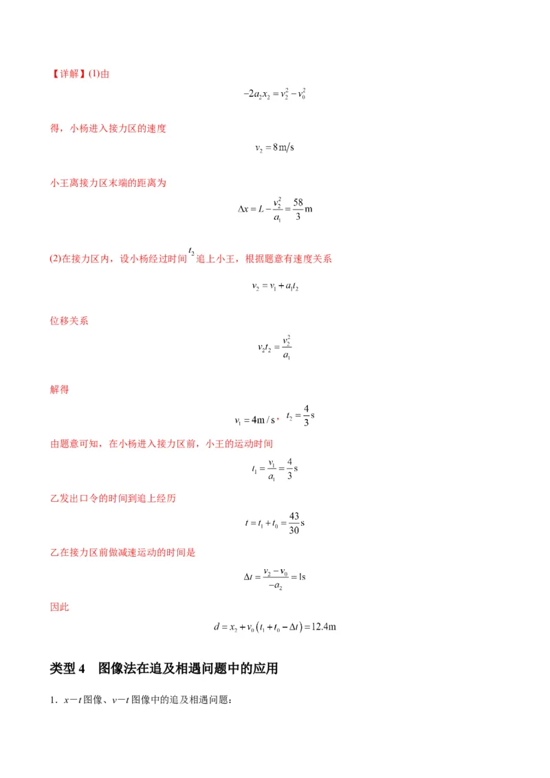专题02运动学图像、多过程运动模型及追击相遇（解析版）_2025高中物理模型方法技巧高三复习专题练习讲义_新版高考物理模型与方法