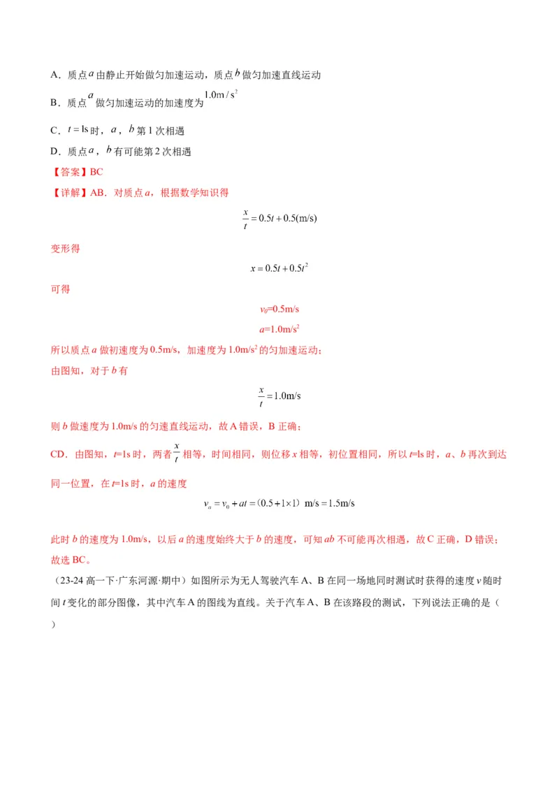 专题02运动学图像、多过程运动模型及追击相遇（解析版）_2025高中物理模型方法技巧高三复习专题练习讲义_新版高考物理模型与方法