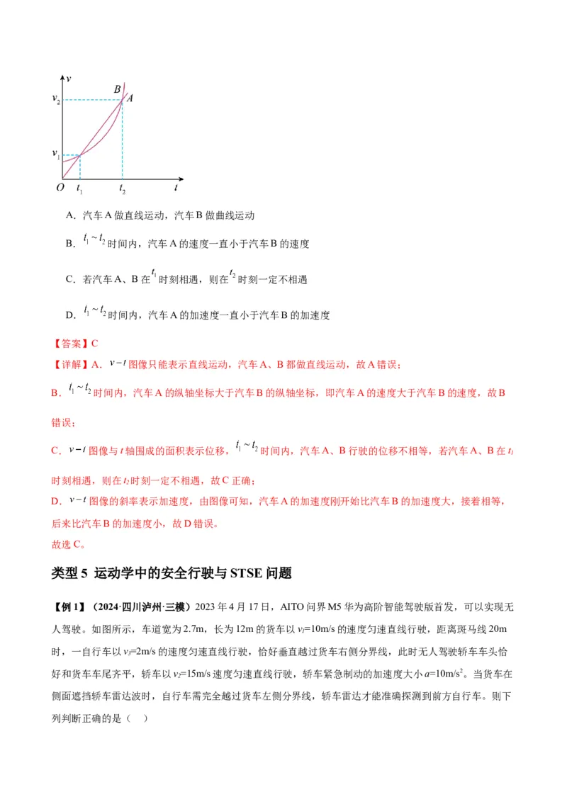 专题02运动学图像、多过程运动模型及追击相遇（解析版）_2025高中物理模型方法技巧高三复习专题练习讲义_新版高考物理模型与方法