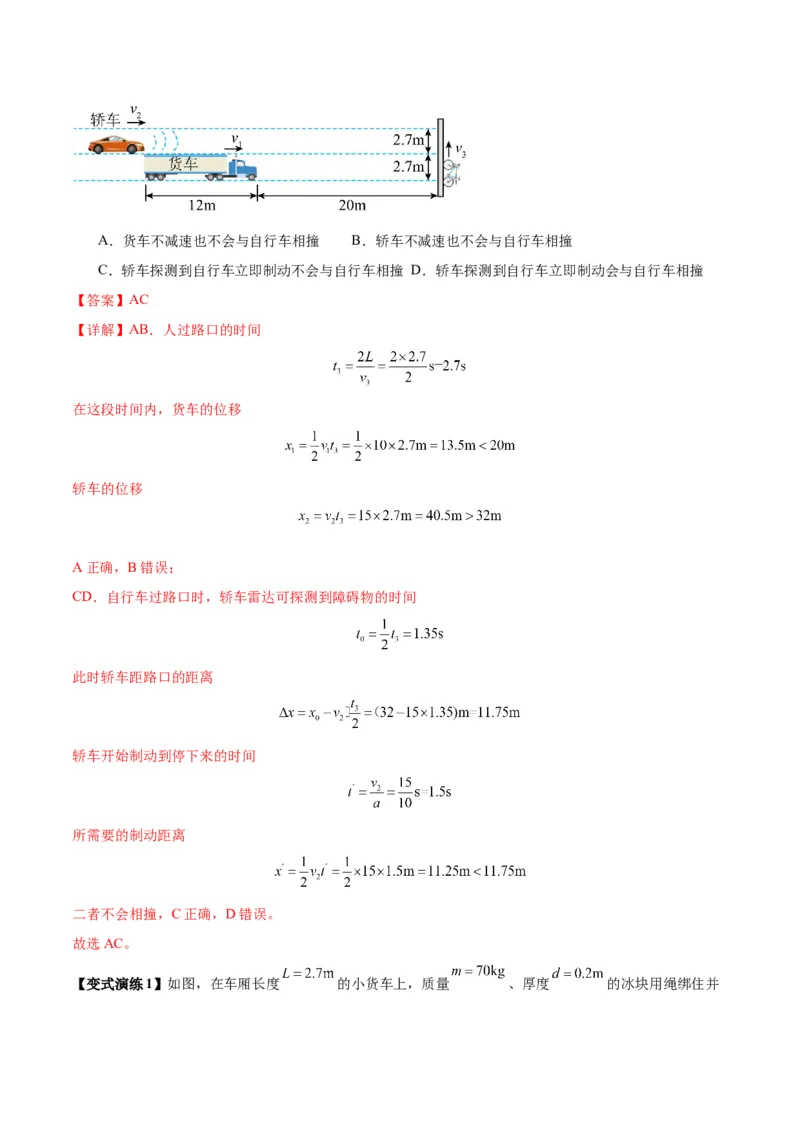 专题02运动学图像、多过程运动模型及追击相遇（解析版）_2025高中物理模型方法技巧高三复习专题练习讲义_新版高考物理模型与方法