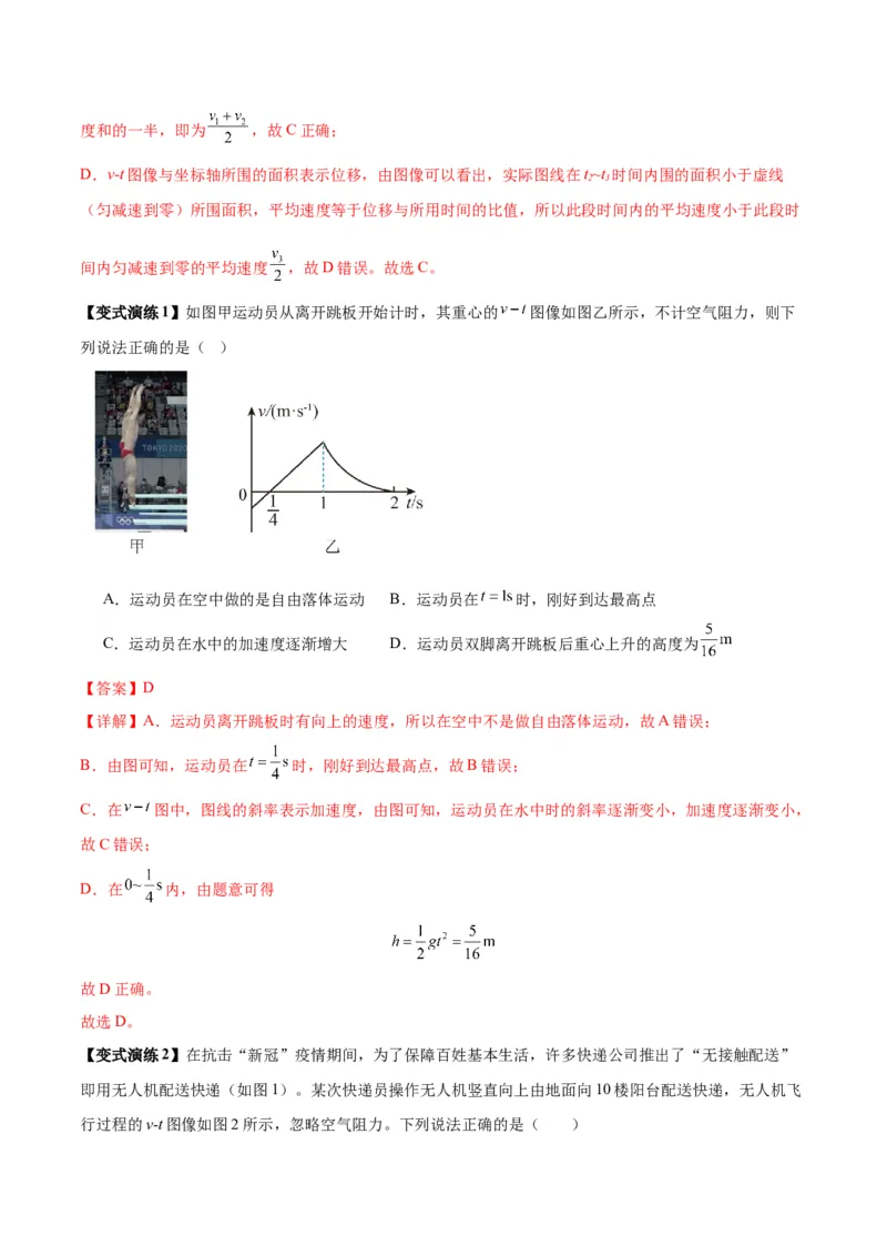 专题02运动学图像、多过程运动模型及追击相遇（解析版）_2025高中物理模型方法技巧高三复习专题练习讲义_新版高考物理模型与方法