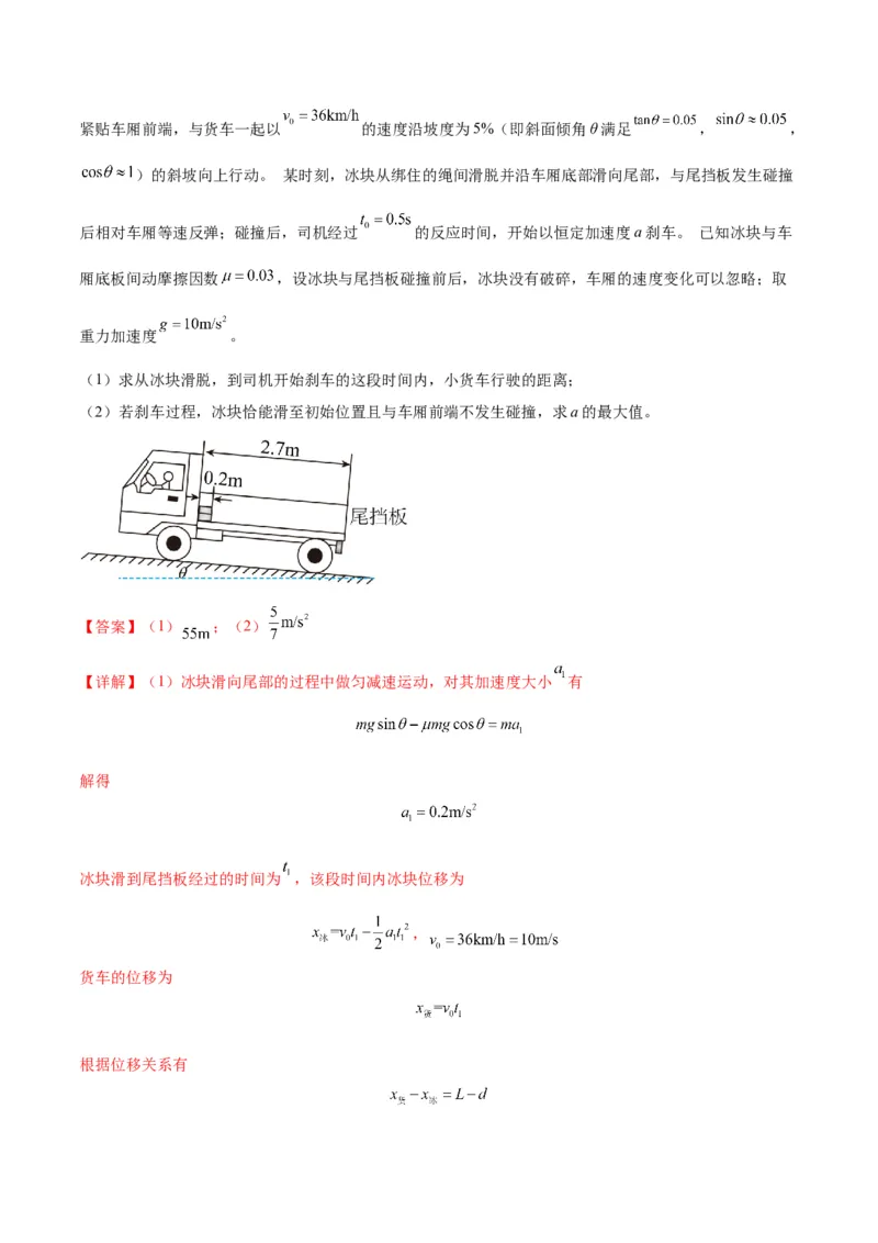专题02运动学图像、多过程运动模型及追击相遇（解析版）_2025高中物理模型方法技巧高三复习专题练习讲义_新版高考物理模型与方法