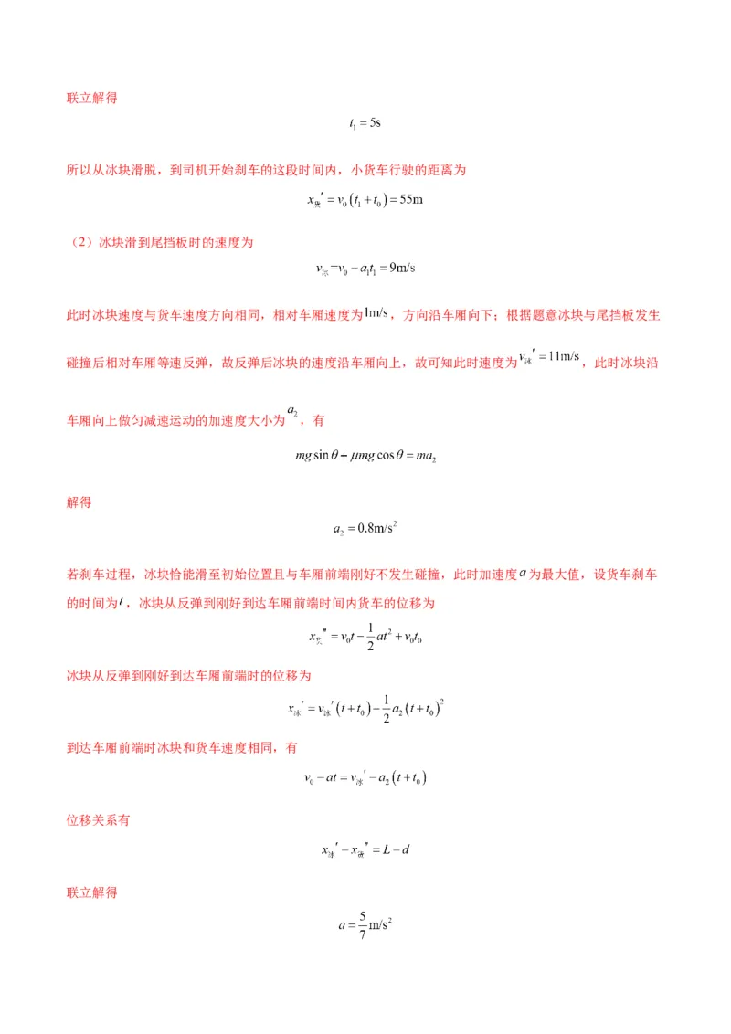 专题02运动学图像、多过程运动模型及追击相遇（解析版）_2025高中物理模型方法技巧高三复习专题练习讲义_新版高考物理模型与方法