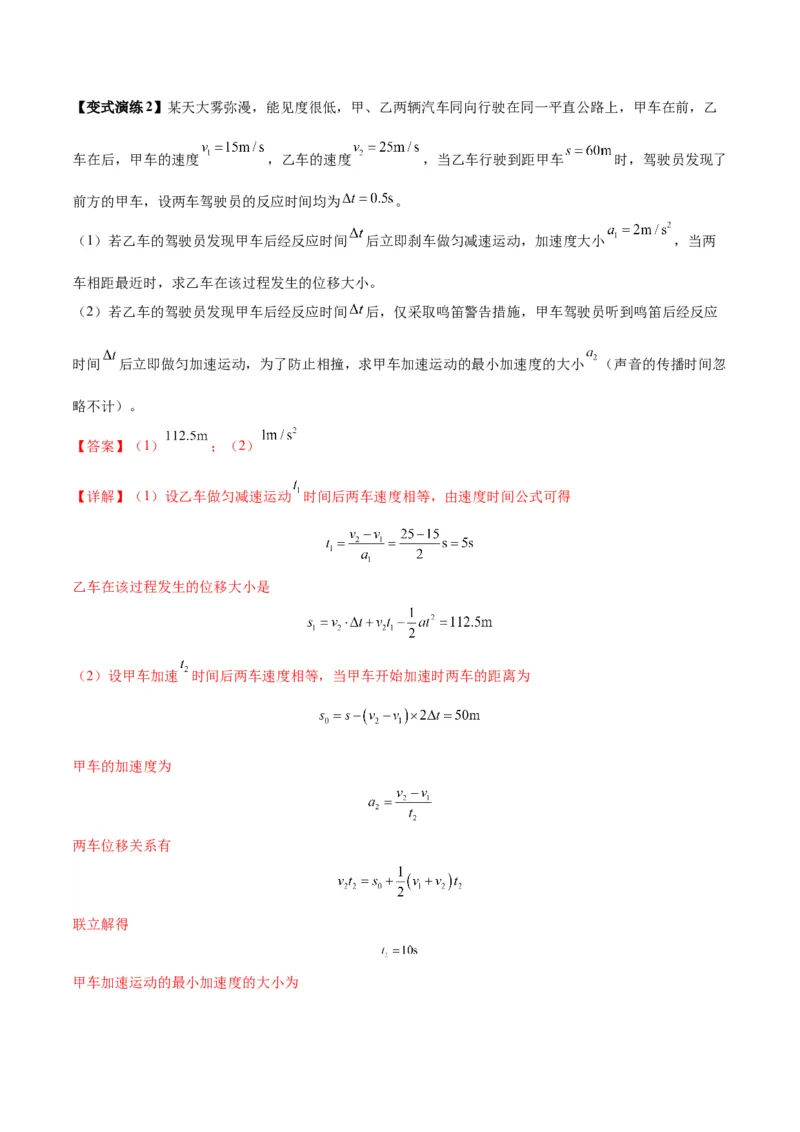 专题02运动学图像、多过程运动模型及追击相遇（解析版）_2025高中物理模型方法技巧高三复习专题练习讲义_新版高考物理模型与方法