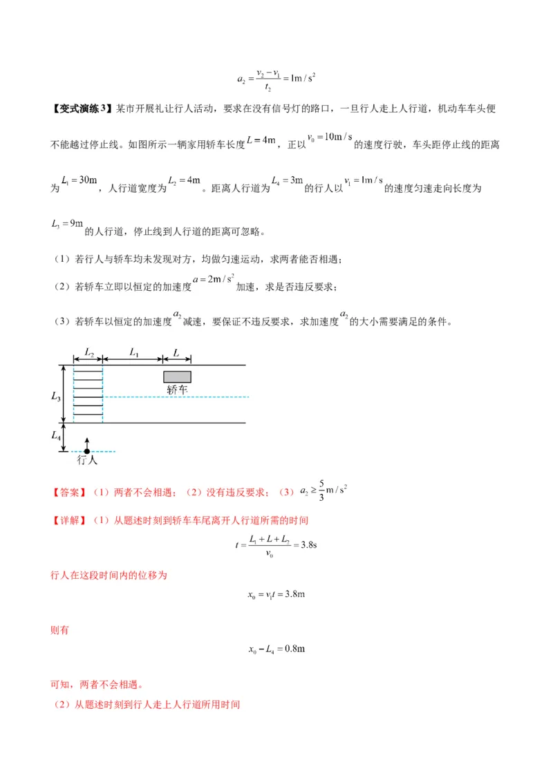 专题02运动学图像、多过程运动模型及追击相遇（解析版）_2025高中物理模型方法技巧高三复习专题练习讲义_新版高考物理模型与方法