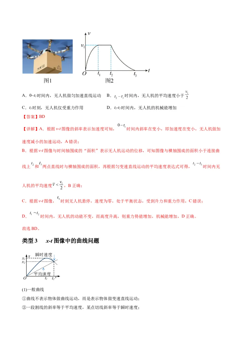 专题02运动学图像、多过程运动模型及追击相遇（解析版）_2025高中物理模型方法技巧高三复习专题练习讲义_新版高考物理模型与方法