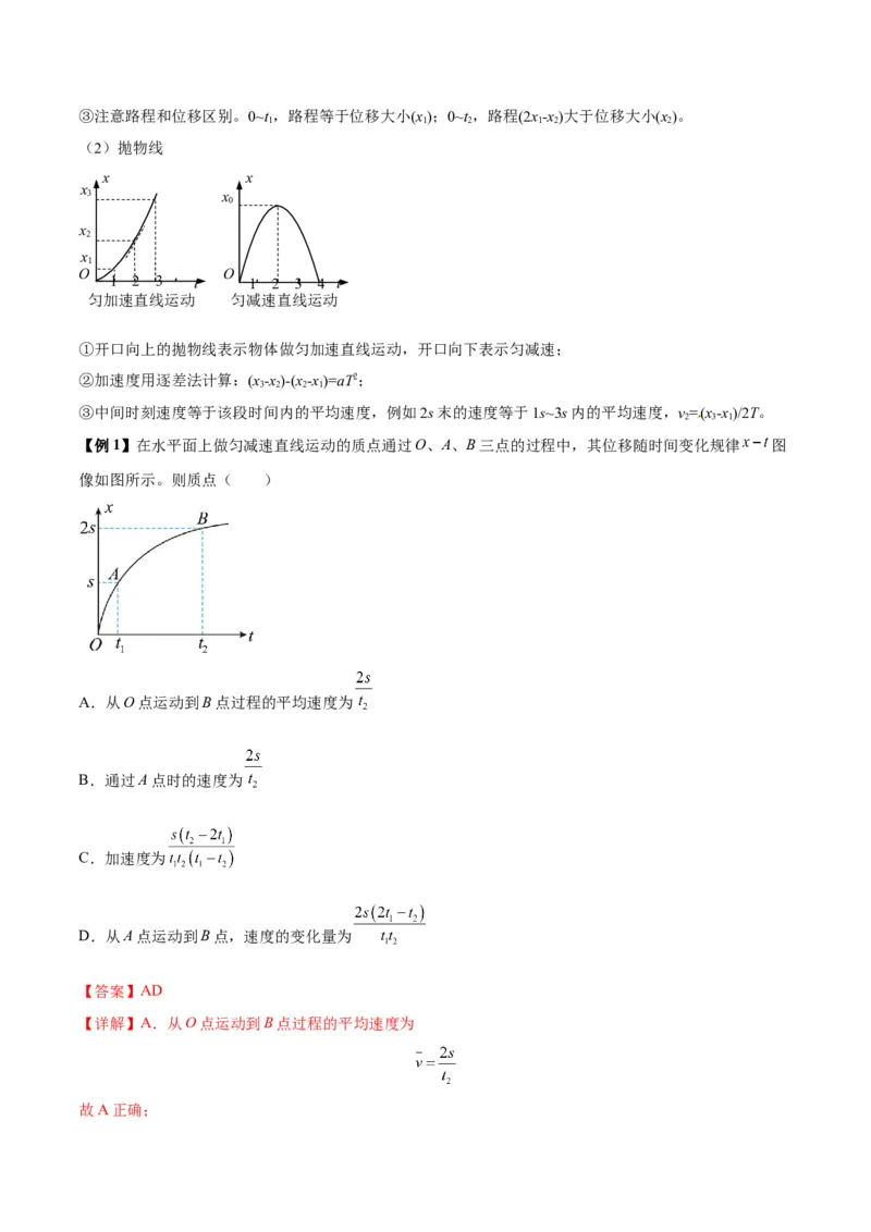 专题02运动学图像、多过程运动模型及追击相遇（解析版）_2025高中物理模型方法技巧高三复习专题练习讲义_新版高考物理模型与方法