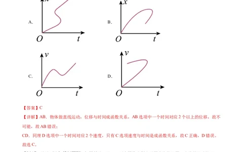 专题02运动学图像、多过程运动模型及追击相遇（解析版）_2025高中物理模型方法技巧高三复习专题练习讲义_新版高考物理模型与方法