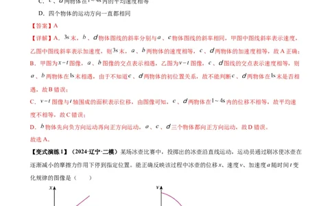 专题02运动学图像、多过程运动模型及追击相遇（解析版）_2025高中物理模型方法技巧高三复习专题练习讲义_新版高考物理模型与方法
