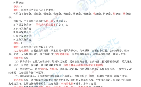 06.一建机电-2024年真题解析-讲义_2026年一级建造师_2026年一建机电_2025年一建机电SVIP_03-习题精析✿实战特训✿模考通关_27-机电《真题解析班》名师ZJ_课程讲义