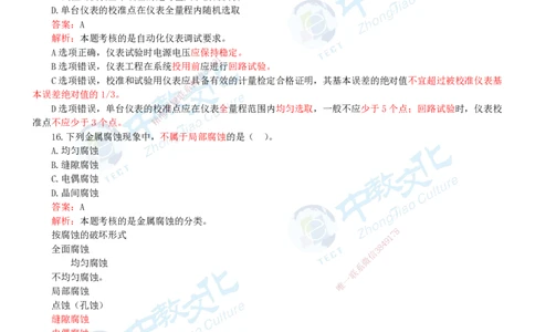 06.一建机电-2024年真题解析-讲义_2026年一级建造师_2026年一建机电_2025年一建机电SVIP_03-习题精析✿实战特训✿模考通关_27-机电《真题解析班》名师ZJ_课程讲义