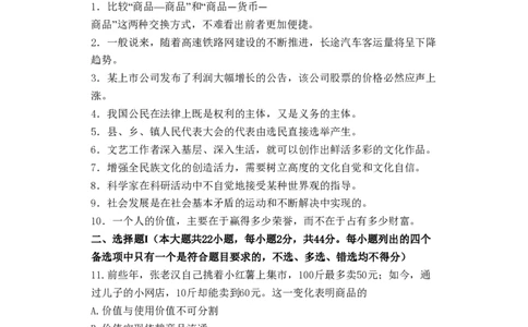 2016年高考政治试卷（浙江）（10月）（空白卷）_政治历年高考真题_新&middot;PDF版2008-2025&middot;高考政治真题_政治（按试卷类型分类）2008-2025_自主命题卷&middot;政治（2008-2025）