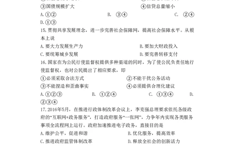 2016年高考政治试卷（浙江）（10月）（空白卷）_政治历年高考真题_新&middot;PDF版2008-2025&middot;高考政治真题_政治（按试卷类型分类）2008-2025_自主命题卷&middot;政治（2008-2025）