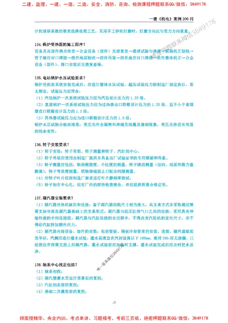 2025年一级建造师《机电工程管理与实务》案例必背200问_2026年一级建造师_2026年一建机电_2025年一建机电SVIP_01-精华文档✿电子教材✿历年真题_28-机电《案例必背200问》SMR推荐