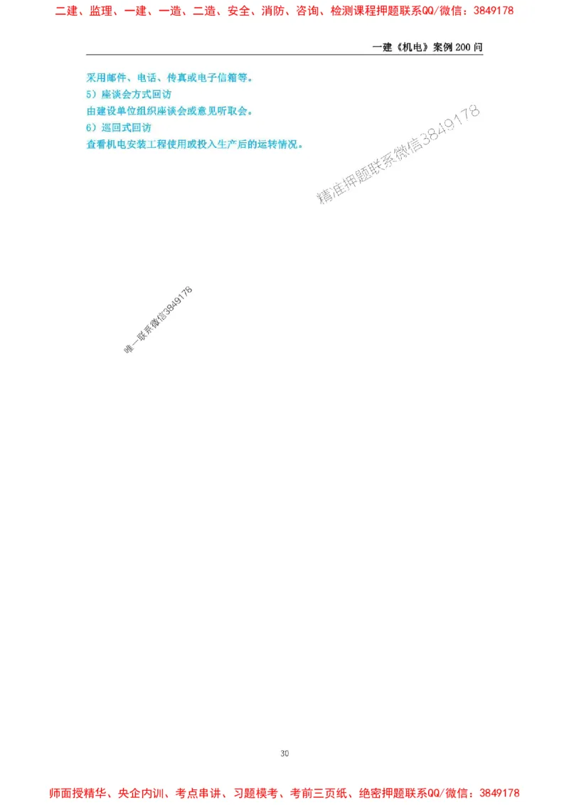 2025年一级建造师《机电工程管理与实务》案例必背200问_2026年一级建造师_2026年一建机电_2025年一建机电SVIP_01-精华文档✿电子教材✿历年真题_28-机电《案例必背200问》SMR推荐