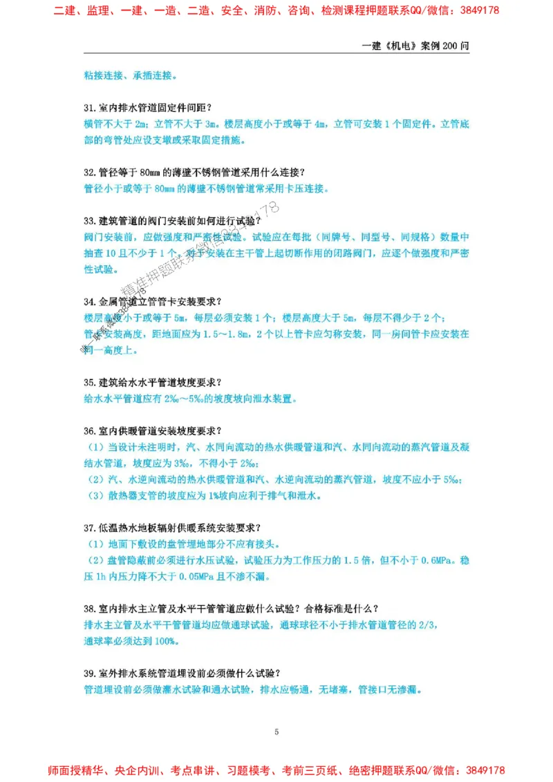 2025年一级建造师《机电工程管理与实务》案例必背200问_2026年一级建造师_2026年一建机电_2025年一建机电SVIP_01-精华文档✿电子教材✿历年真题_28-机电《案例必背200问》SMR推荐