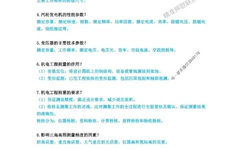 2025年一级建造师《机电工程管理与实务》案例必背200问_2026年一级建造师_2026年一建机电_2025年一建机电SVIP_01-精华文档✿电子教材✿历年真题_28-机电《案例必背200问》SMR推荐