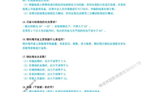 2025年一级建造师《机电工程管理与实务》案例必背200问_2026年一级建造师_2026年一建机电_2025年一建机电SVIP_01-精华文档✿电子教材✿历年真题_28-机电《案例必背200问》SMR推荐