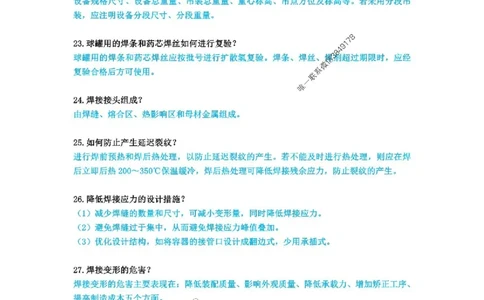 2025年一级建造师《机电工程管理与实务》案例必背200问_2026年一级建造师_2026年一建机电_2025年一建机电SVIP_01-精华文档✿电子教材✿历年真题_28-机电《案例必背200问》SMR推荐