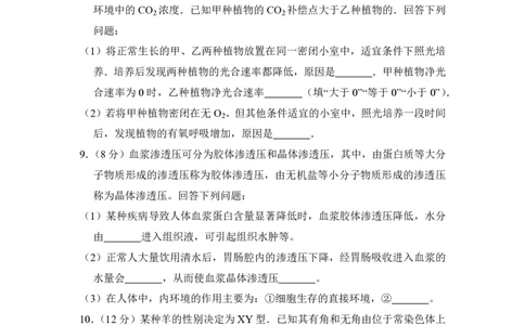 2017年高考生物试卷（新课标Ⅰ）（空白卷）_生物历年高考真题_新&middot;PDF版2008-2025&middot;高考生物真题_生物（按省份分类）2008-2025_2008-2025&middot;（山西）生物高考真题