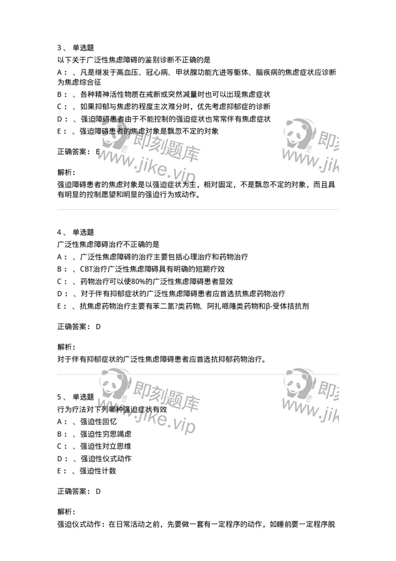 110520-神经症性及分离（转换）性障碍-174845_军队文职(1)_01.军队文职真题-专业课_（全）版本一（历年真题+章节练习+模拟题）_临床医学(军队文职)_章节练习_题目+解析