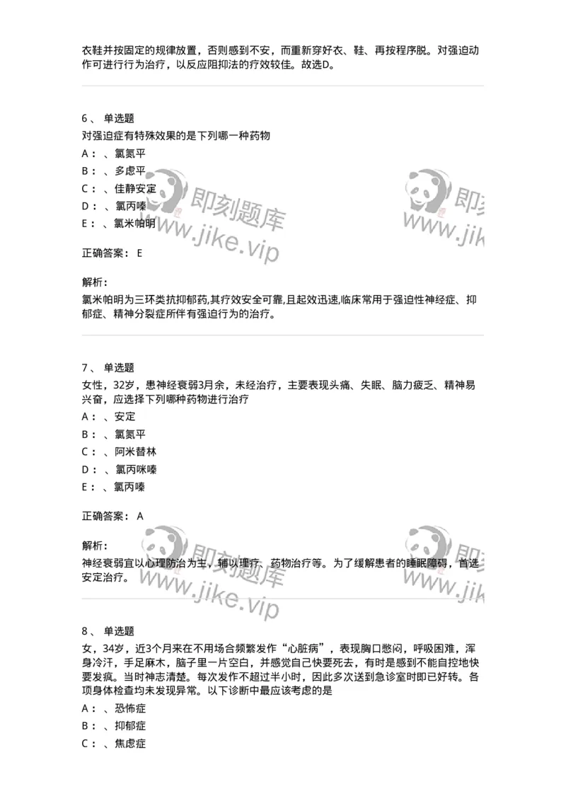 110520-神经症性及分离（转换）性障碍-174845_军队文职(1)_01.军队文职真题-专业课_（全）版本一（历年真题+章节练习+模拟题）_临床医学(军队文职)_章节练习_题目+解析