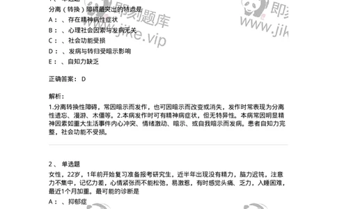110520-神经症性及分离（转换）性障碍-174845_军队文职(1)_01.军队文职真题-专业课_（全）版本一（历年真题+章节练习+模拟题）_临床医学(军队文职)_章节练习_题目+解析