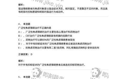 110520-神经症性及分离（转换）性障碍-174845_军队文职(1)_01.军队文职真题-专业课_（全）版本一（历年真题+章节练习+模拟题）_临床医学(军队文职)_章节练习_题目+解析