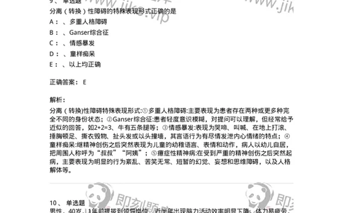 110520-神经症性及分离（转换）性障碍-174845_军队文职(1)_01.军队文职真题-专业课_（全）版本一（历年真题+章节练习+模拟题）_临床医学(军队文职)_章节练习_题目+解析