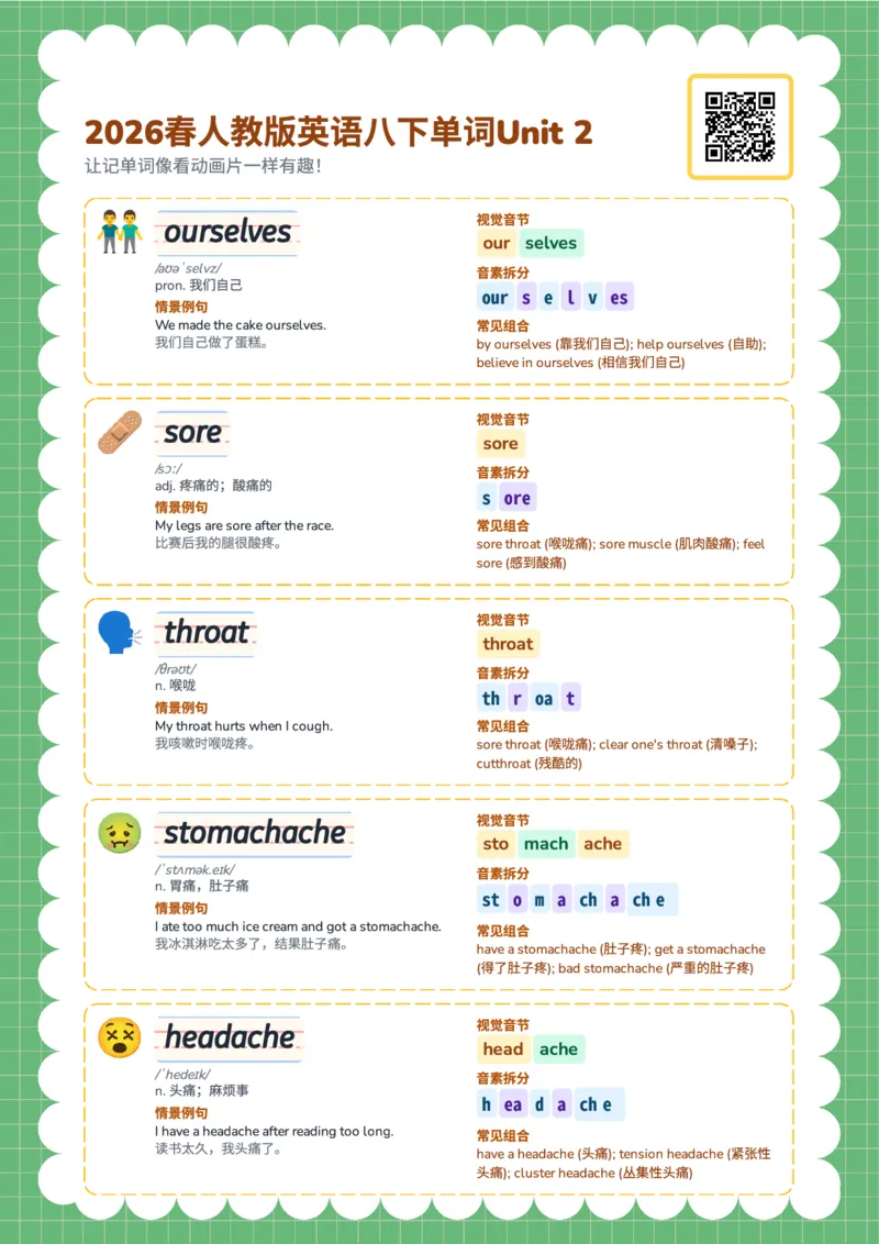 2026春人教版英语八下单词Unit2_初中英语新版_最新人教版英语八年级下册_2026春新人教版八下（更新中）_04单词领读