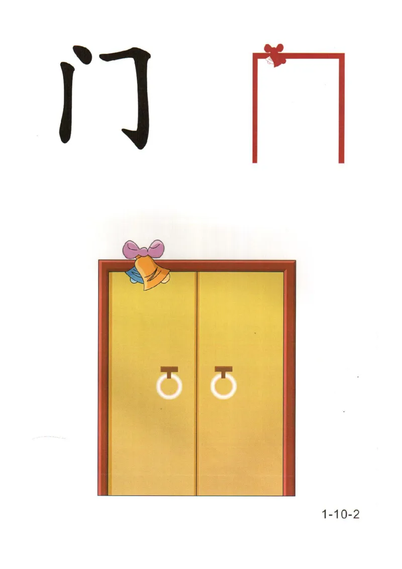 0019幼儿趣味识字(1)_幼小衔接语文