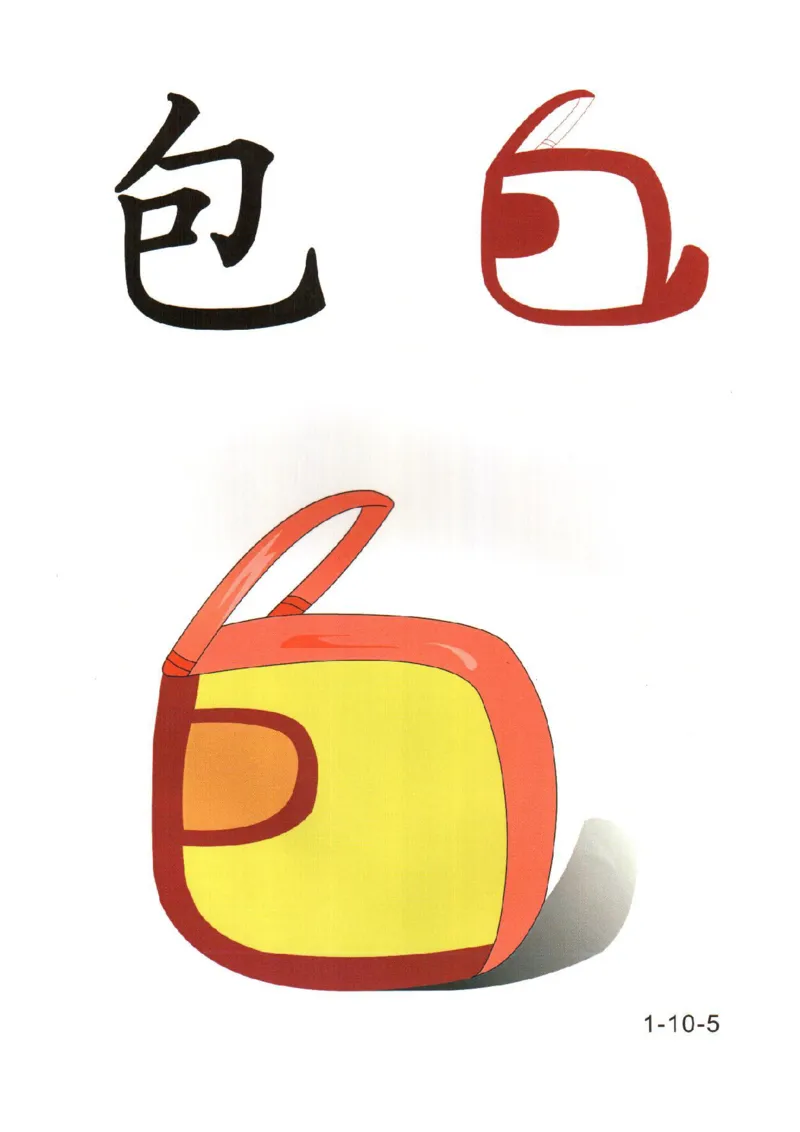 0019幼儿趣味识字(1)_幼小衔接语文