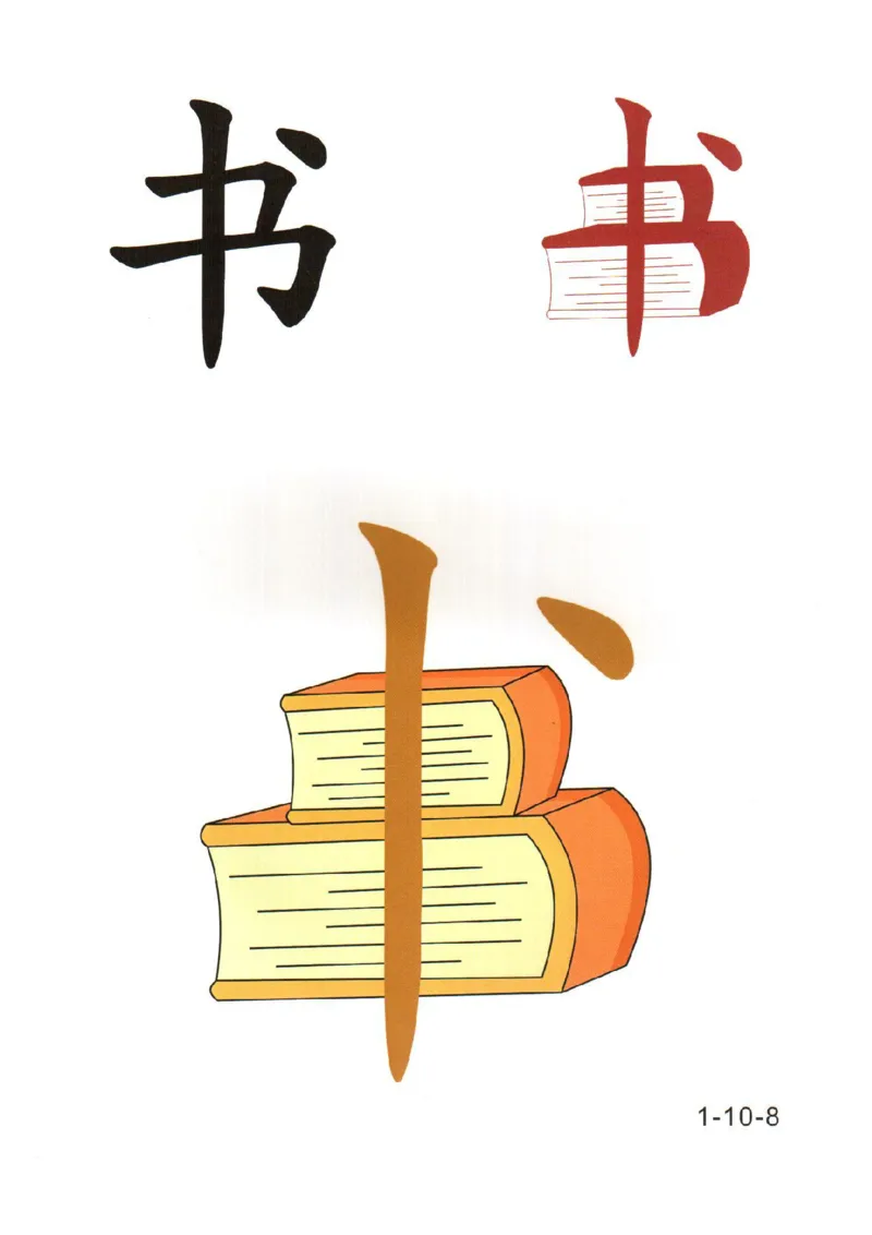 0019幼儿趣味识字(1)_幼小衔接语文