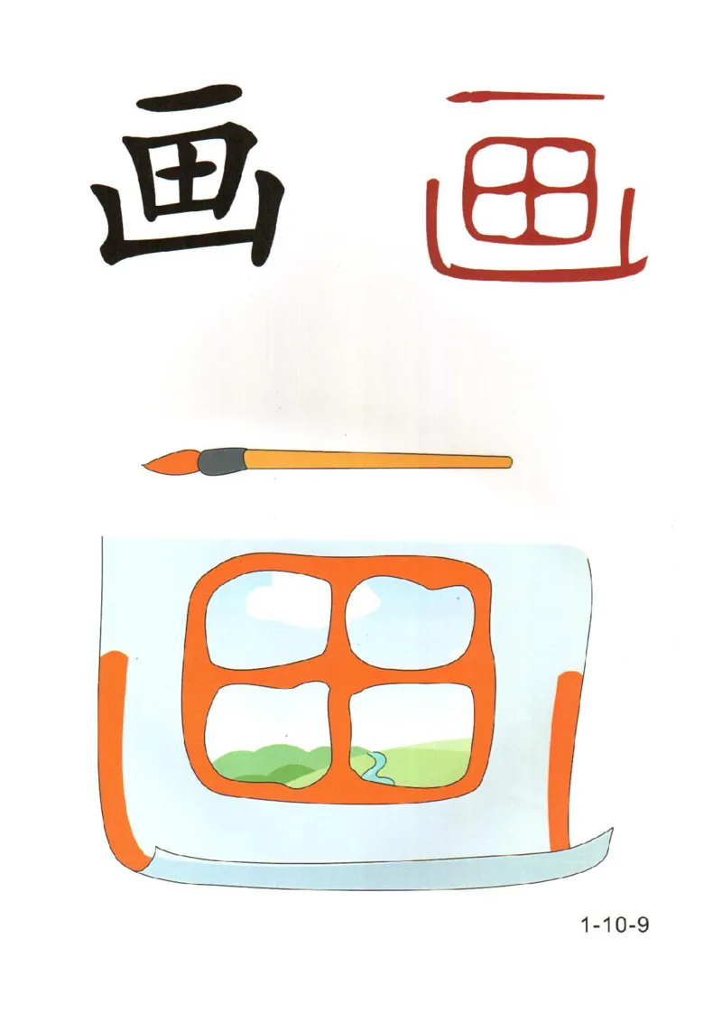 0019幼儿趣味识字(1)_幼小衔接语文