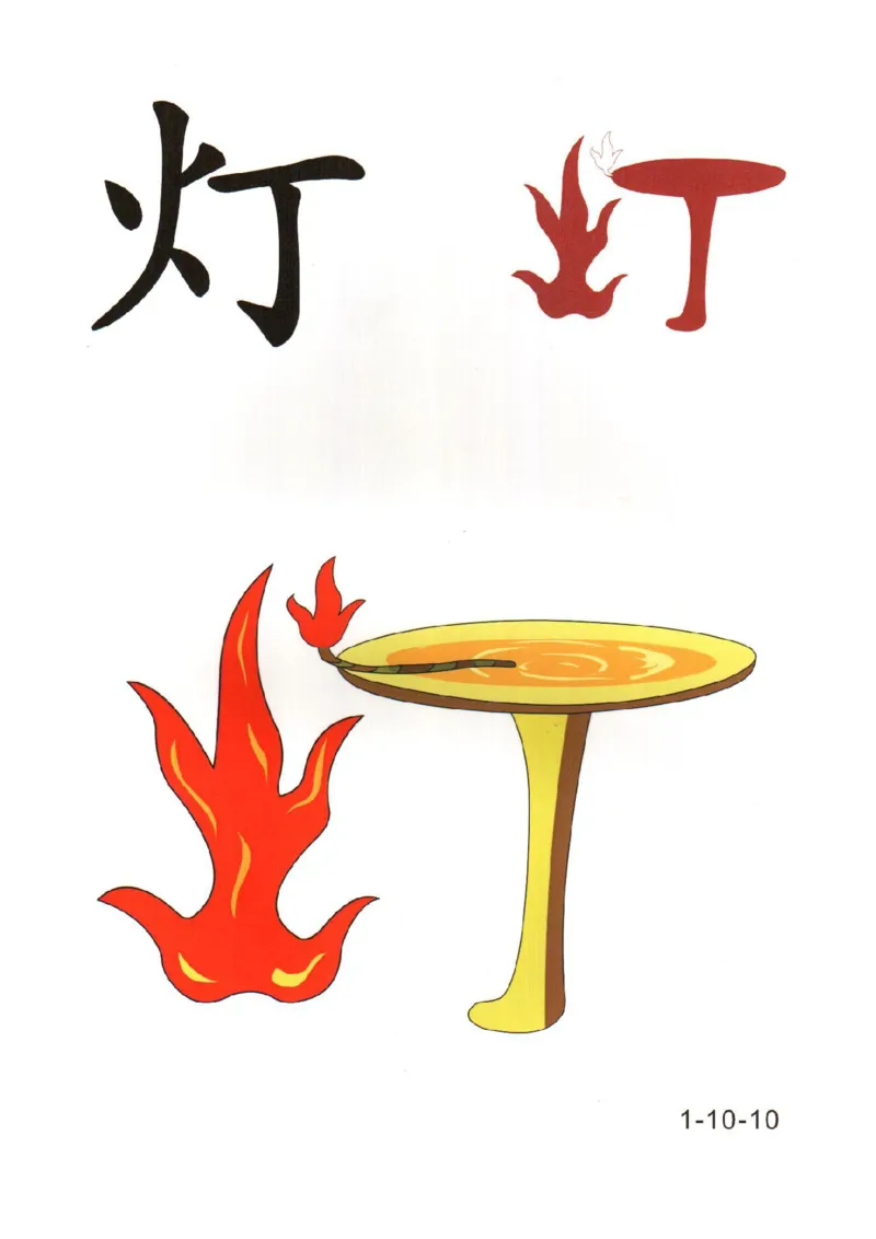 0019幼儿趣味识字(1)_幼小衔接语文