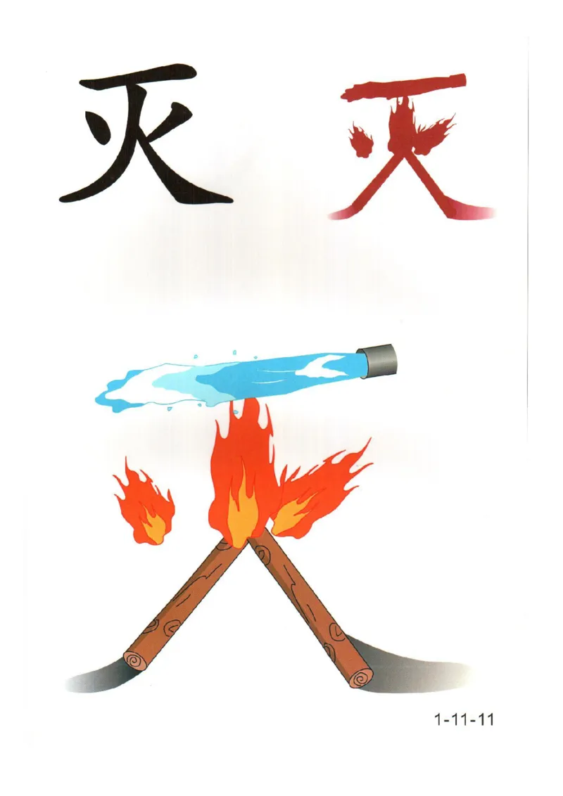 0019幼儿趣味识字(1)_幼小衔接语文