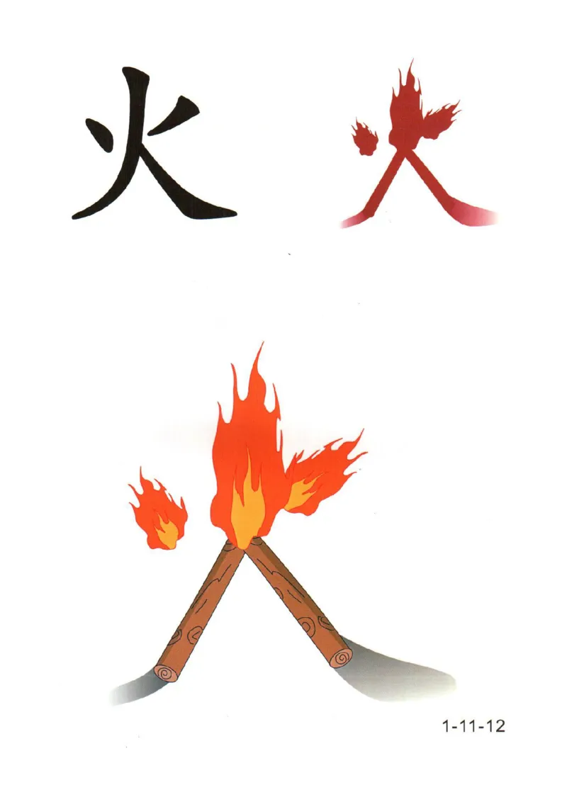 0019幼儿趣味识字(1)_幼小衔接语文