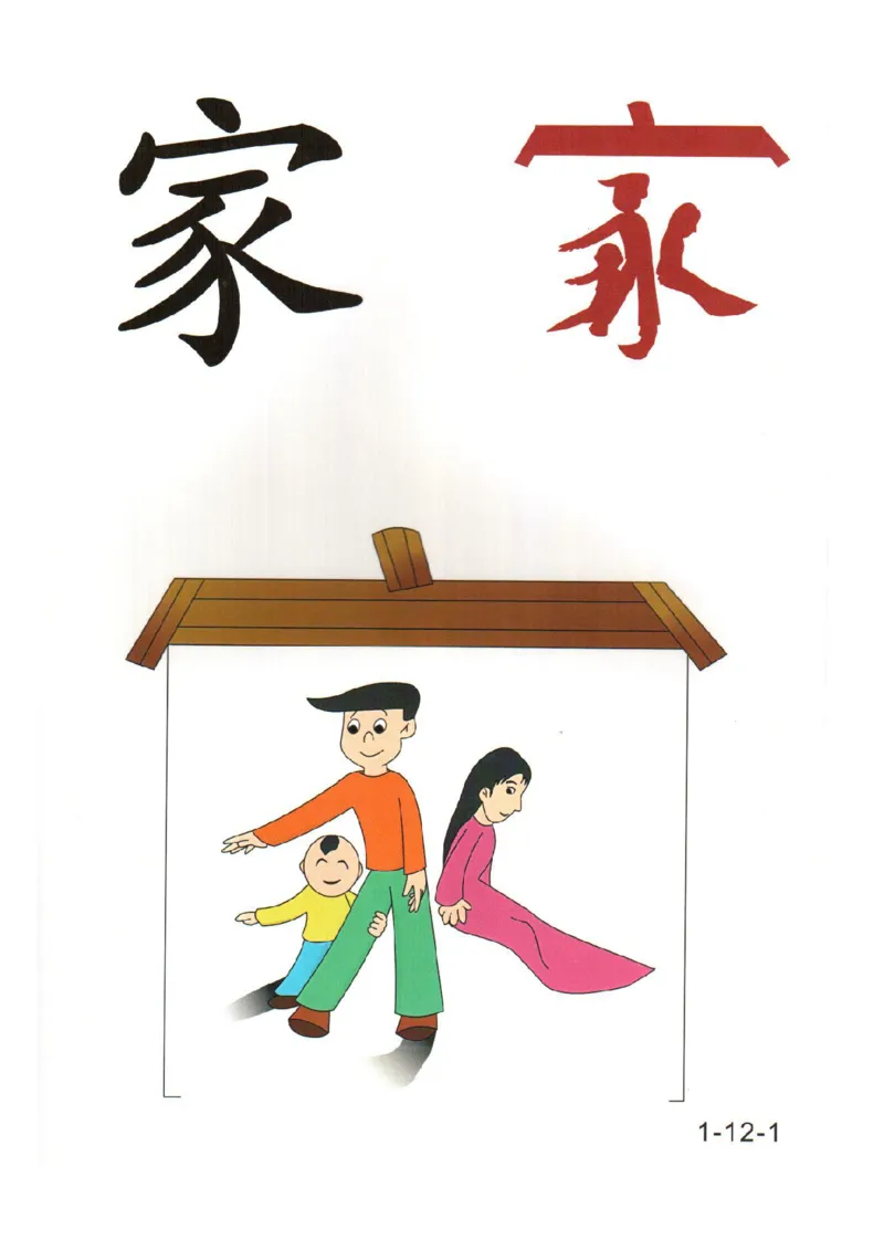 0019幼儿趣味识字(1)_幼小衔接语文