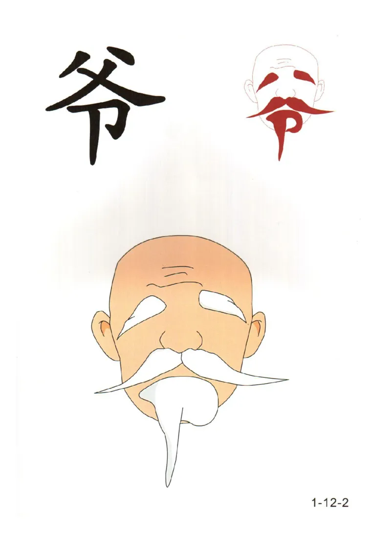 0019幼儿趣味识字(1)_幼小衔接语文