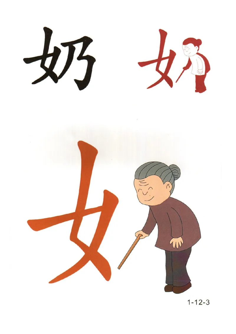 0019幼儿趣味识字(1)_幼小衔接语文