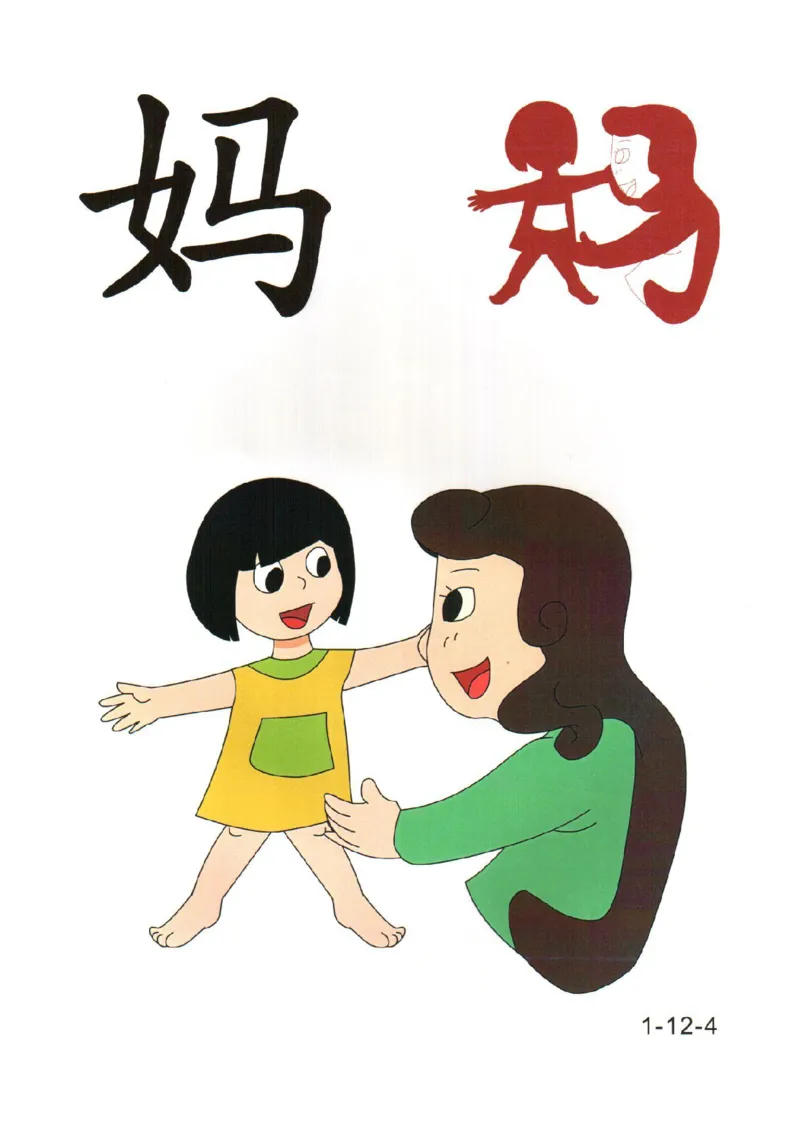 0019幼儿趣味识字(1)_幼小衔接语文