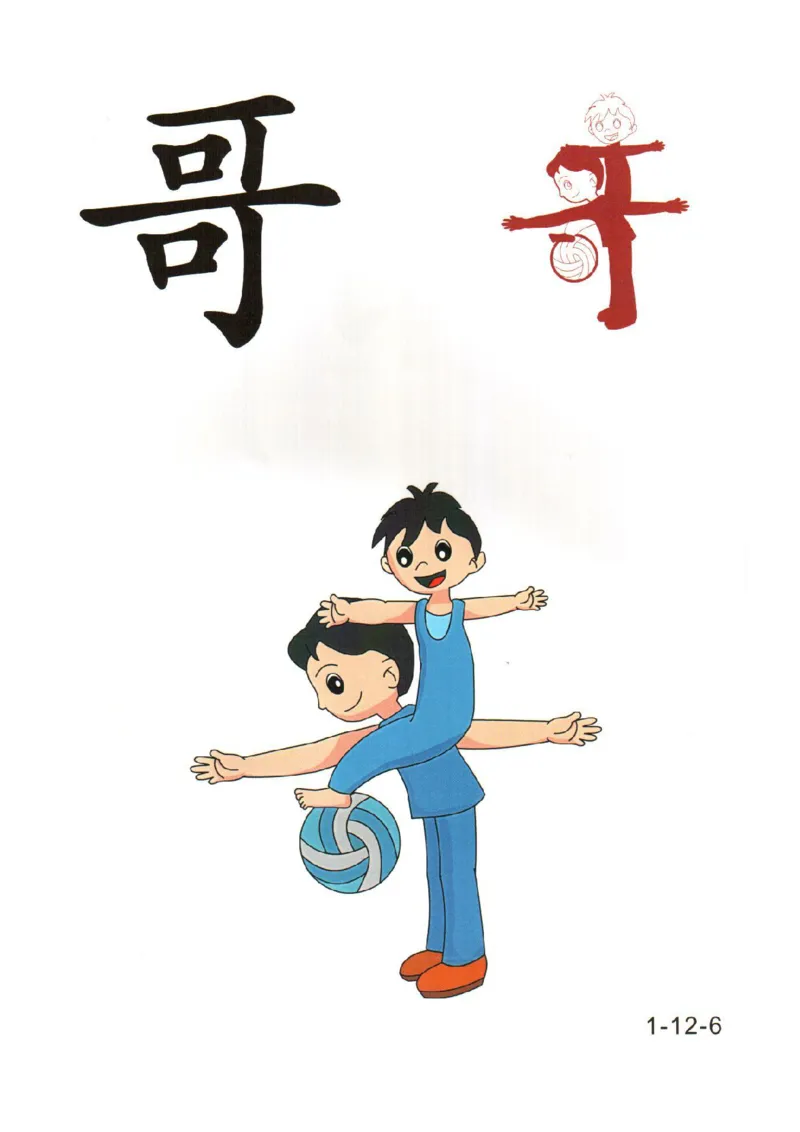 0019幼儿趣味识字(1)_幼小衔接语文